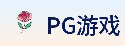 PG游戏 Logo